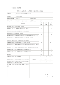 安全质量标准化工地评分表