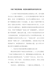 年轻干部党课讲稿做党的创新理论的笃信笃行者