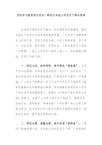 党纪学习教育研讨发言明纪以自检上好党员干部必修课