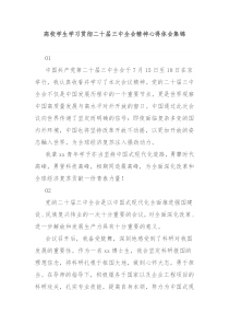 高校学生学习贯彻二十届三中全会精神心得体会集锦