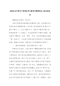 法院在全市青年干部党纪学习教育专题推进会上的交流发言