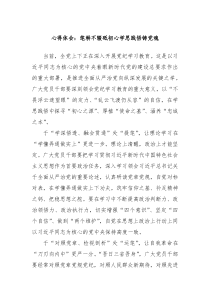 心得体会笔耕不辍砥初心学思践悟铸党魂