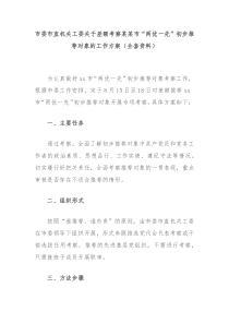 市委市直机关工委关于差额考察某某市两优一先初步推荐对象的工作方案全套资料