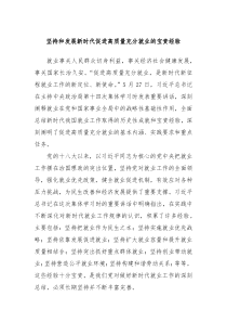 坚持和发展新时代促进高质量充分就业的宝贵经验