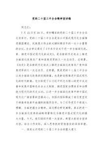 党的二十届三中全会精神宣讲稿