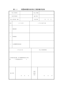 球墨铸铁管道评定表