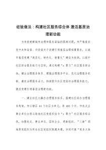 经验做法构建社区服务综合体激活基层治理新动能