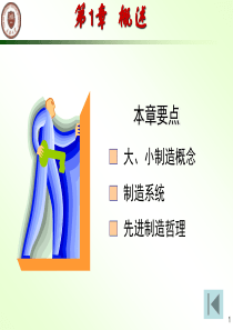 机械制造技术基础-1