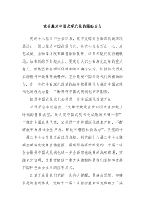 充分激发中国式现代化的强劲动力