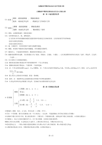 人教版初中数学知识点汇总中考复习用