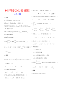 二元一次方程组习题及答案