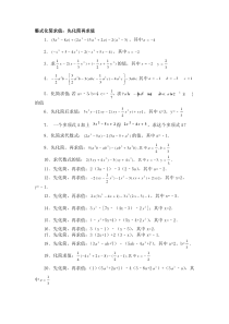 人教版七年级数学上册整式化简求值60题