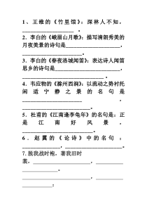 七年级下册语文古诗词默写试题(含答案)