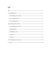 数字图像处理技术的研究现状及其发展方向