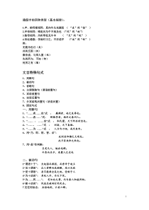 通假字的四种类型