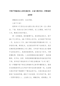 年轻干部座谈会上的交流发言以奋斗践行初心用青春担当使命