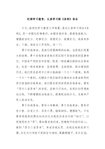 纪律学习教育认真学习新条例体会