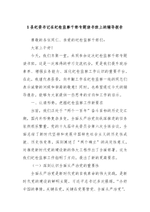 X县纪委书记在纪检监察干部专题读书班上的辅导报告