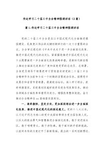 2篇传达学习二十届三中全会精神强调讲话