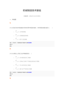 机械制造技术基础