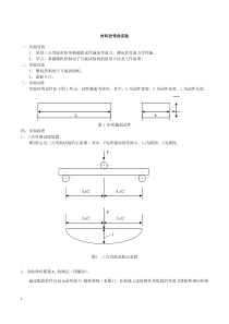 实验3弯曲实验