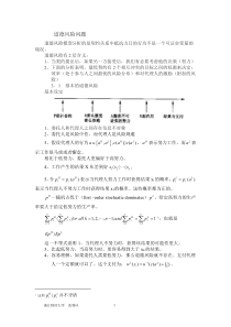 道德风险模型(课件)