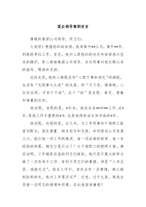 国企领导离职发言