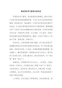 推动党纪学习教育走深走实