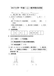 2017人教版小学一年级上册数学期末试卷一