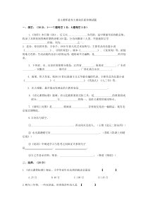 语文教师素养大赛知识素养测试题