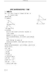 全等三角形的性质及判定习题及答案详解