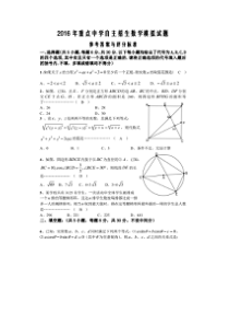 上海市2015年重点中学自主招生数学模拟试题(含答案)