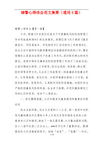 辅警心得体会范文集聚（通用5篇）