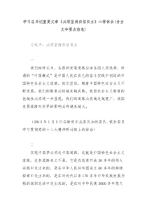 学习总书记重要文章必须坚持自信自立心得体会含全文和要点信息