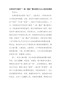 在党纪学习教育一案一整改警示教育大会上的讲话提纲