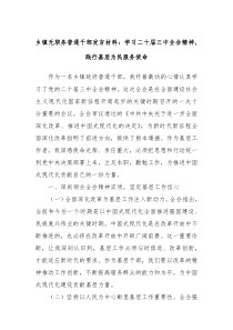 乡镇无职务普通干部发言材料学习二十届三中全会精神践行基层为民服务使命