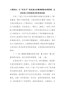 心得体会以钉钉子的态度全会精神排除各种阻碍让更多的人享受到更多更好的发展