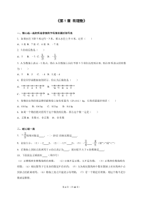 人教版七年级数学上《第1章有理数》单元测试含答案解析