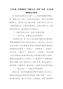 工作汇报区持续深化高效办成一件事改革全方位智慧赋能企业服务