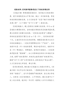 经验材料系列新举措推进省以下财政体制改革