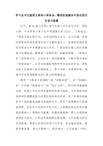 学习总书记重要文章的心得体会精进技能激活中国式现代化奋斗能量