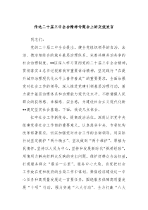 (领导发言)传达二十届三中全会精神专题会上的交流发言