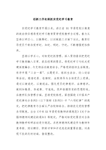 创新工作机制抓实党纪学习教育