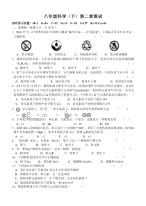 八年级科学(下)第二章综合测试---浙教版(含答案)