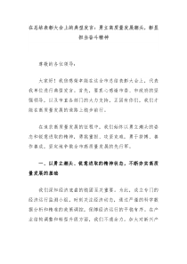 (领导发言)在总结表彰大会上的典型发言勇立高质量发展潮头彰显担当奋斗精神