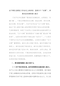 (讲话材料)在干部队伍建设工作会议上的讲话坚持五个过硬淬炼攻坚克难的核心能力