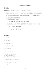 完全平方公式专项练习50题(有答案)