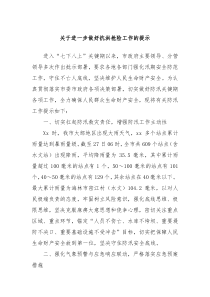 关于进一步做好抗洪抢险工作的提示