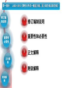 JJG-52-2013-宣贯资料解析