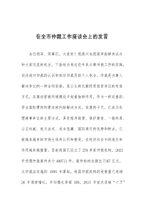 (领导发言)在全市仲裁工作座谈会上的发言